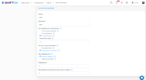 Преимущества различных типов определения ночных смен в приложении Shifton