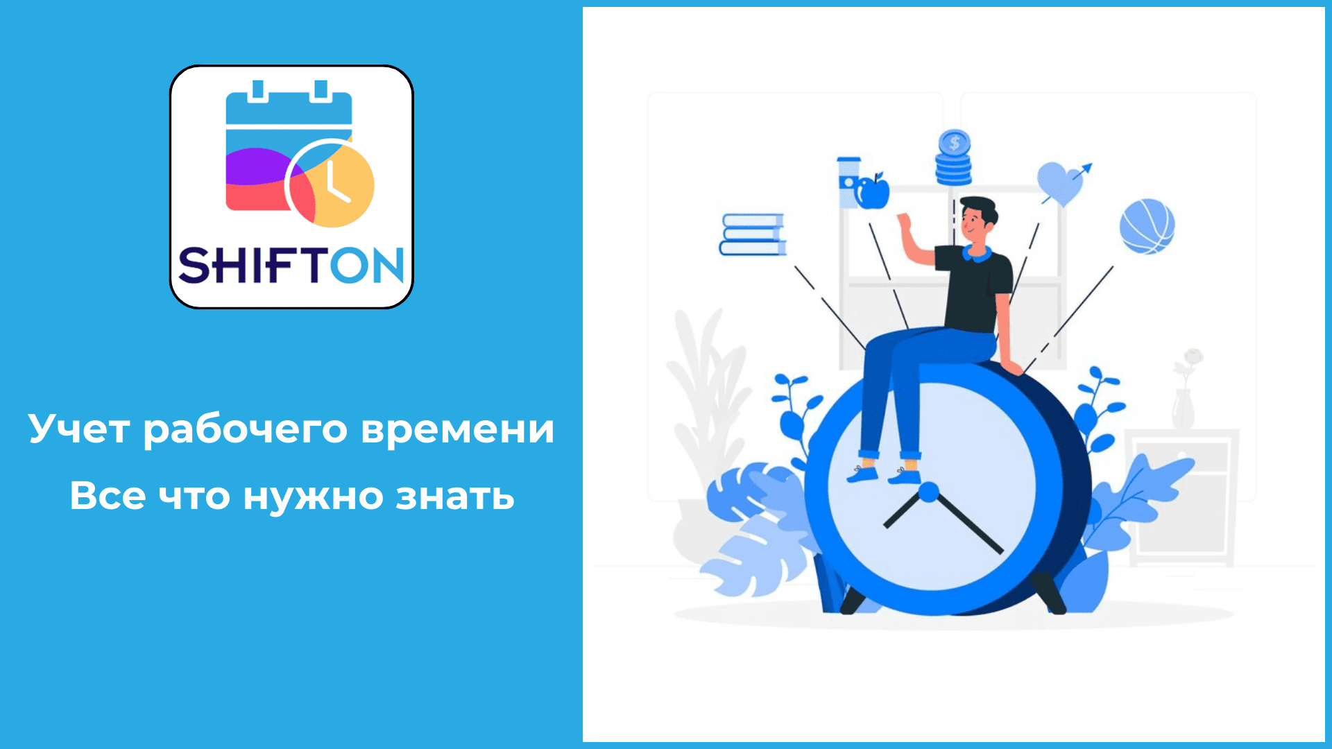 Учет рабочего времени и его особенности: все что нужно знать